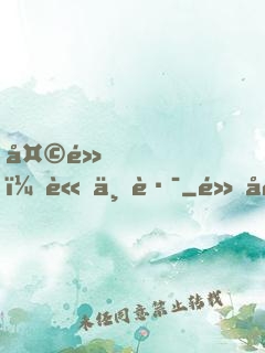 天黑，請上路